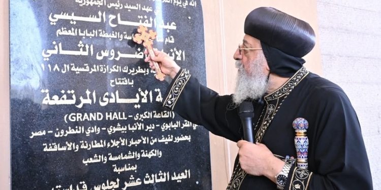 بالصور البابا تواضروس الثاني يفتتح أكاديمية القديس مرقس القبطية في وادي النطرون 4 كلمة البابا تواضروس