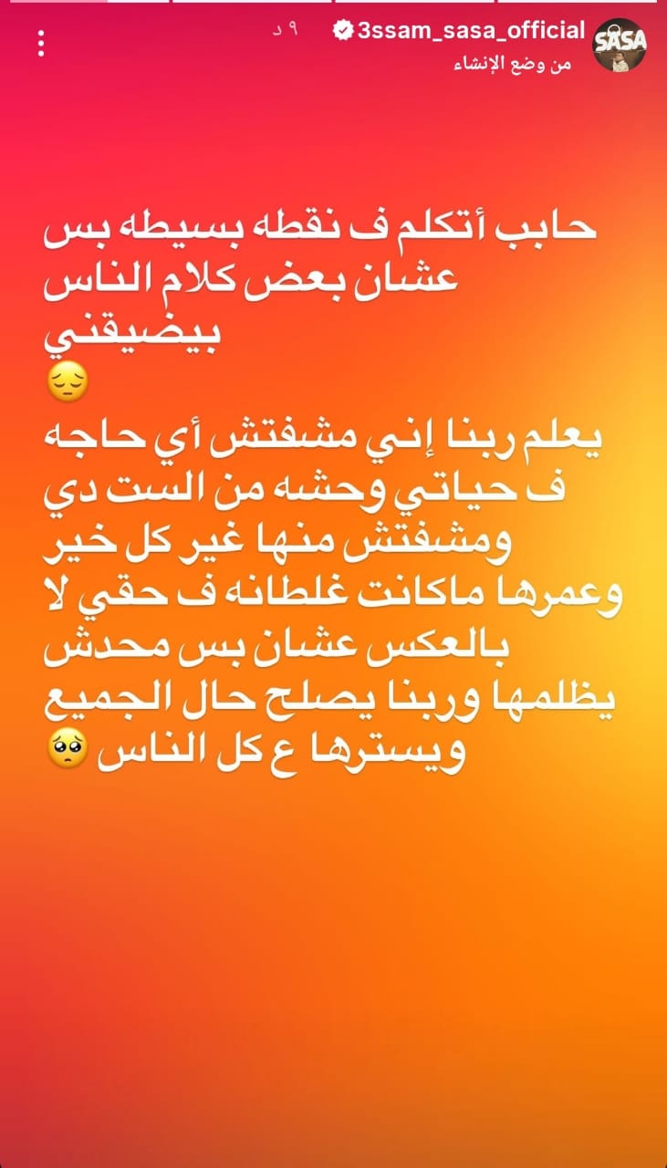أول تعليق من عصام صاصا بعد انفصاله عن زوجته مشفتش منها غير كل خير 2 رد عصام صاصا