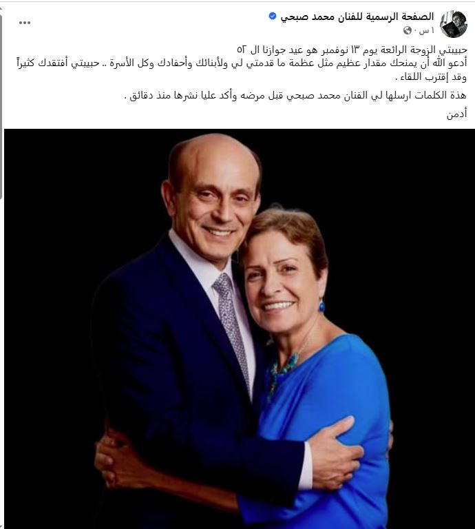 اقترب اللقاء محمد صبحي يثير قلق محبيه برسالة إلى زوجته الراحلة طلب نشرها بعد مرضه 2 رسالة حب خالدة من محمد صبحي