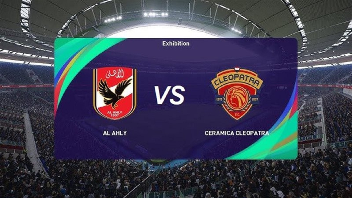 موعد مباراة نادي الزمالك وحرس الحدود وفريق الأهلي وسيراميكا في الجولة الثانية بكأس عاصمة مصر 4 الأهلي وسيراميكا كليوباترا