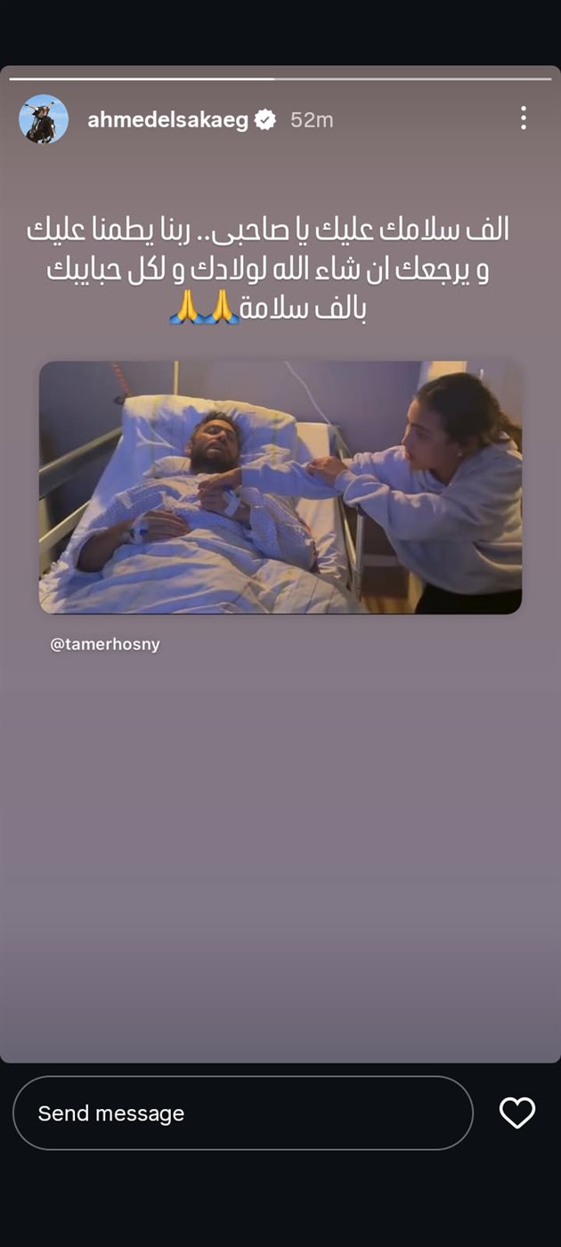 بالصور نجوم الفن والإعلام يتضامنون مع تامر حسني بعد جراحة دقيقة رسائل دعم تنهال على نجم الجيل 4 دعم تامر حسني