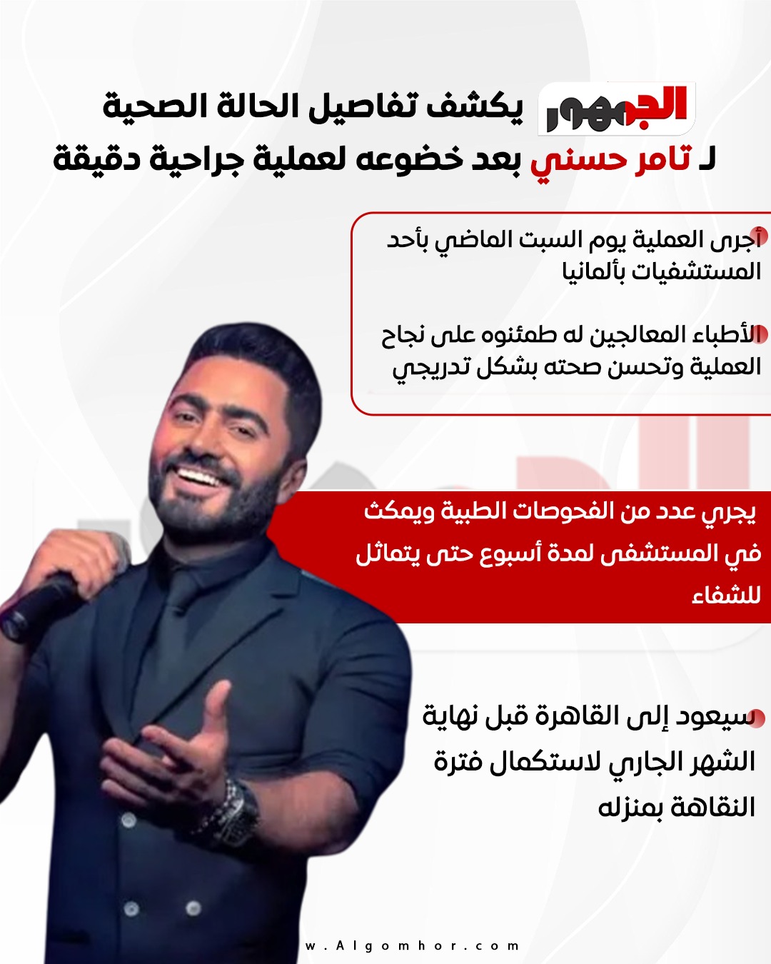 العضو الصامت سبب عملية تامر حسني 7 إنذارات تجاهلها كثيرون 4 تطورات حاله الفنان تامر حسني الصحية