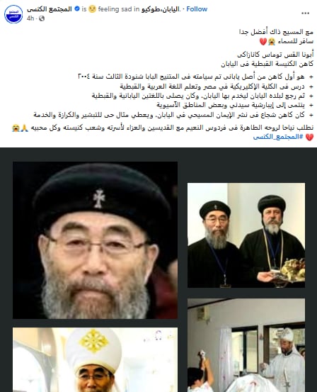 نياحة القس توماس كانازاكى أول كاهن ياباني أرثوذكسي 2 نياحة القس توماس كانازاكى