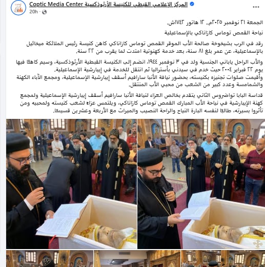 بالصور صلاة جناز القمص توماس كازاناكي ذو الأصول اليابانية والبابا تواضروس الثاني يتقدم بخالص العزاء 2 صلاة جناز القمص توماس كازاناكي