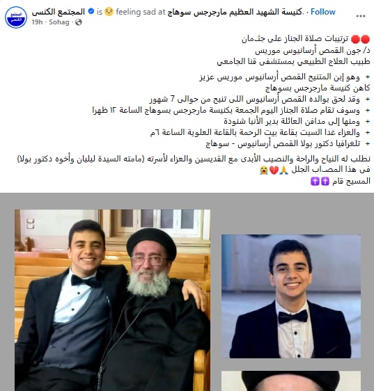 وفاة الدكتور جون القمص أرسانيوس موريس ابن المتنيح كاهن كنيسة مارجرجس بسوهاج 2 الدكتور جون القمص أرسانيوس موريس