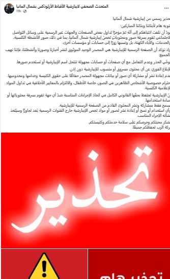 بيان تحذيرى من إيبارشية شمال ألمانيا بشان صفحات غير رسمية تنتحل اسمها على وسائل التواصل 2 إيبارشية شمال ألمانيا