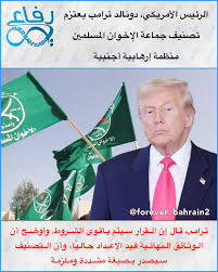 الإعلامي توفيق عكاشة عبر حسابه ترامب اطلق رصاصة النهاية على جماعة الاخوان المسلمين 5 دونالد ترامب يتعهد بتصنيف جماعة الإخوان المسلمين منظمة إرهابية
