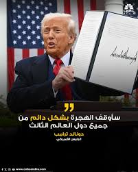 الرئيس الأمريكي دونالد ترامب يعلن وقف الهجرة بشكل دائم للولايات المتحدة من كل دول العالم الثالث 4 دونالد ترامب يعلن وقف الهجرة