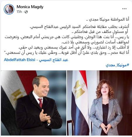 حقي عليك يا ريس تسمعني مونيكا مجدي مرشحة البرلمان السابقة توجه رسالة للرئيس السيسي 3 رسالة مونيكا مجدي للرئيس السيسي