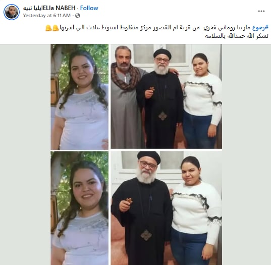 نبا مفرح عودة الفتاة مارينا روماني فخري بأسيوط ورسائل شكر لجهاز الأمن الوطنى 2 عودة الفتاة مارينا روماني فخري