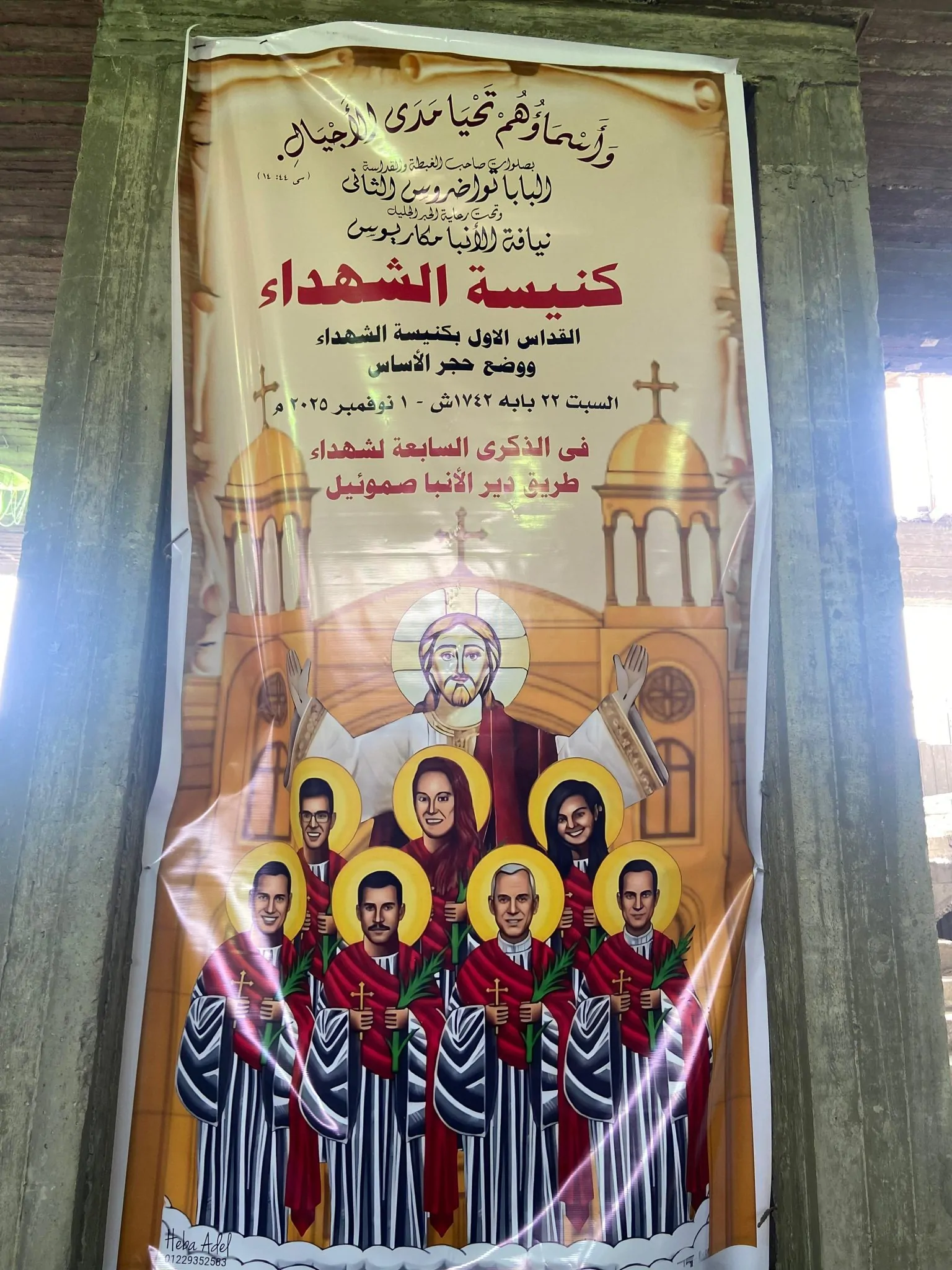 بالصور احتفال مطرانية المنيا بوضع حجر أساس كنيسة الشهداء والأنبا مكاريوس يوجه شكره لرئيس الجمهورية 4 ذكرى استشهاد سبعة من أبناء الإيبارشية