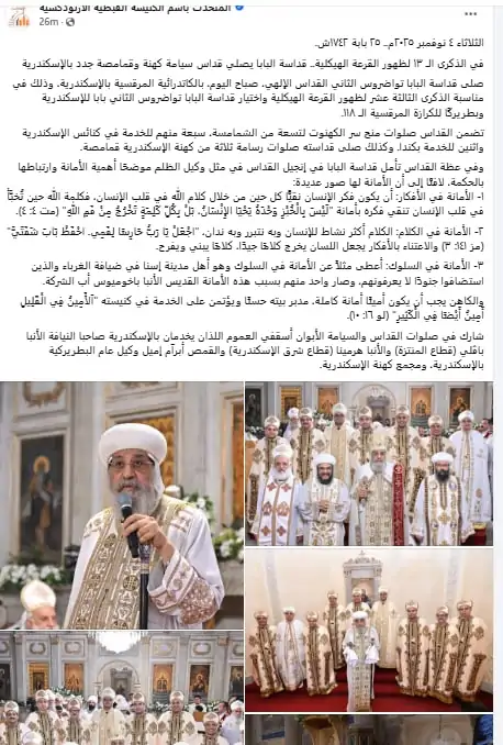 بالصور البابا تواضروس الثاني يصلي قداس سيامة كهنة وقمامصة جدد بالإسكندرية في الذكرى الـ 13لظهور القرعة الهيكلية 2 البابا تواضروس الثاني يصلي قداس سيامة كهنة