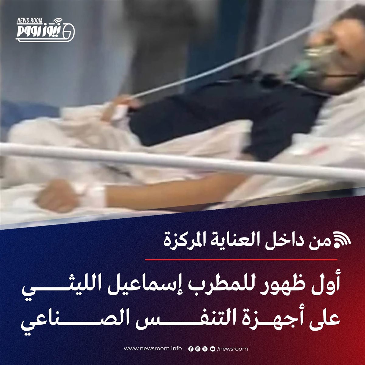 بين أيادي الله تطورات حالة إسماعيل الليثي الصحية نقيب الموسيقيين يوضح 2 إسماعيل الليثي