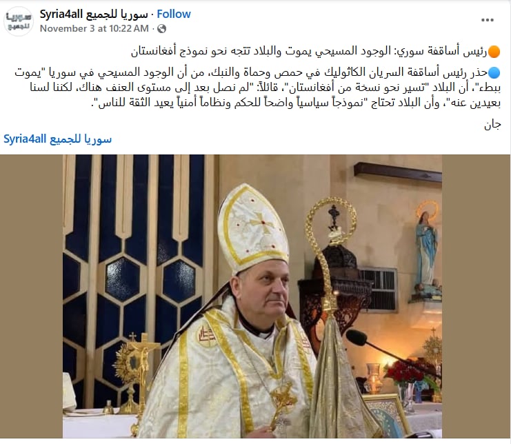 رئيس الأساقفة السرياني الكاثوليكي بحمص زوال المسيحية من دمشق سيكون خسارة كبرى الوجود المسيحي في سوريا يموت ببطء 3 رئيس الأساقفة السرياني الكاثوليكي بحمص
