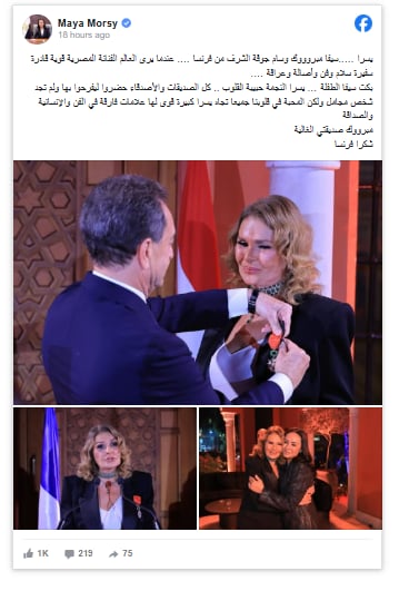 رسالة تهنئة من وزيرة التضامن مايا مرسي للفنانة يسرا بجائزة جوقة الشرف الفرنسية 2 مايا مرسي تهنئ الفنانة يسرا