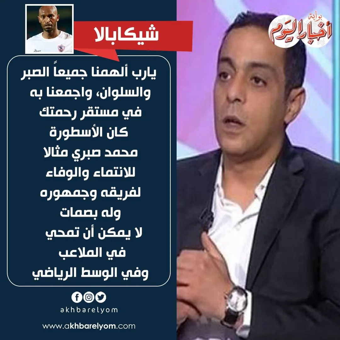 شيكابالا يعلن موقف مؤثر مع محمد صبري ويطالب الجماهير بوقف التجاوزات 3 شيكابالا يعلن موقف مؤثر مع محمد صبري