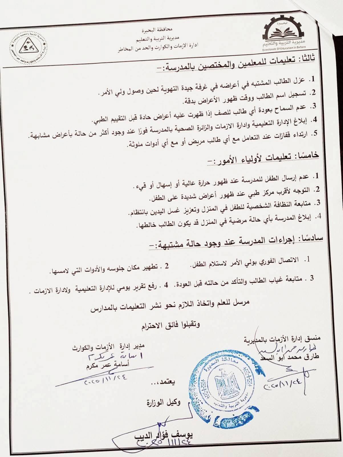 إجراءات عاجلة داخل المدارس لوقاية الطلاب من فيروس ماربورج 2 مديرية البحيرة