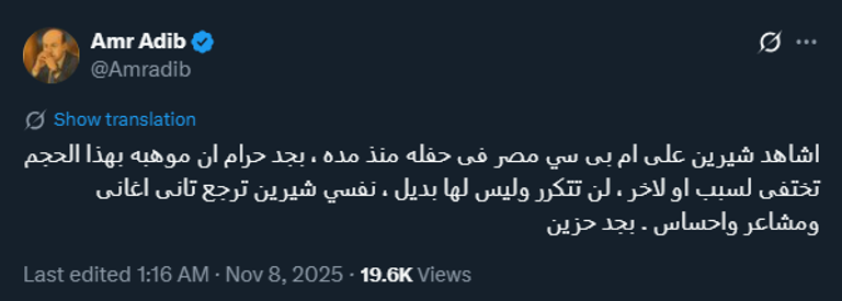 الإعلامي عمرو أديب يوجه رسالة للفنانة شيرين عبد الوهاب بجد حزين 3 عمرو أديب يوجه رسالة للفنانة شيرين