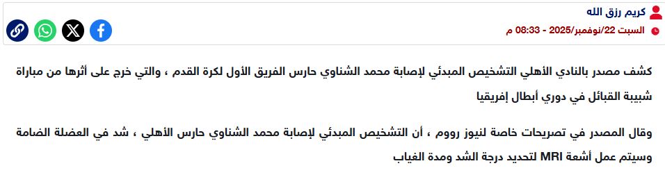 إصابة الشناوي تربك الأهلي مصدر يكشف التفاصيل ومدة غياب الحارس 2 تفاصيل إصابة الشناوي