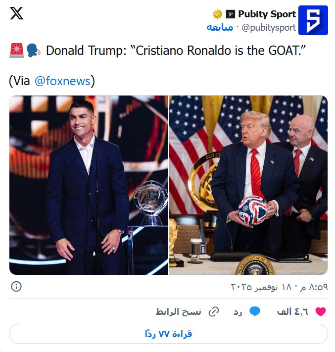ترامب يدعو كريستيانو رونالد لزيارة البيت الأبيض ويؤكد هو أعظم لاعب على الإطلاق 3 ترامب وكريستيانو