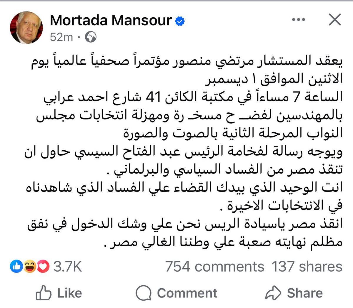 بعد خسارته مرتين مرتضى منصور يعلن مؤتمرًا صحفيًا عالميًا لكشف ما وصفه بـ مهزلة الانتخابات 2 مؤتمر صحفي لـ مرتضى منصور