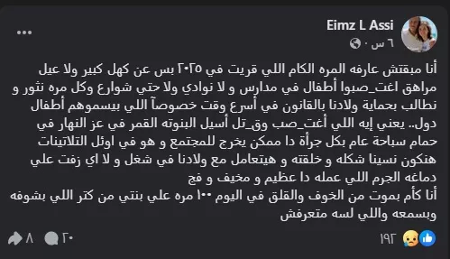الفنانة إيمان العاصي تعلق على واقعة وفاة الطفلة أسيل في حمام السباحة عقب الاعتداء عليها 2 الطفلة أسيل 1