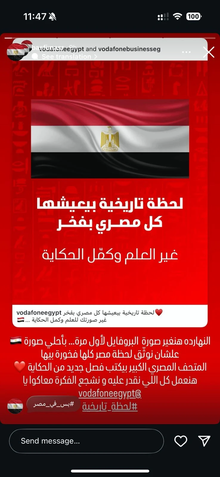 كمل الحكاية مع افتتاح المتحف المصري الكبير فودافون مصر تعلن عن اطلاق مبادرة غير صورتك بشعار 3 كمل الحكاية مع افتتاح المتحف المصري الكبير