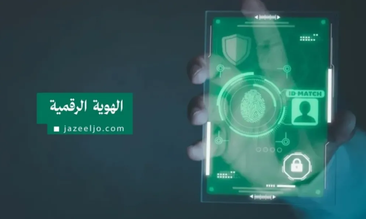 البنك المركزي يكشف تفاصيل إطلاق تطبيق إلكتروني جديد هوية الرقمية لكل مواطن 4 هوية الرقمية1