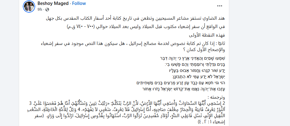 المذيعة هند الضاوي تستفز الأقباط بسبب تصريحاتها بشأن سفر إشعياء وهجوم عارم 4 هند الضاوي تستفز الأقباط بسبب تصريحاتها بشأن سفر إشعياء