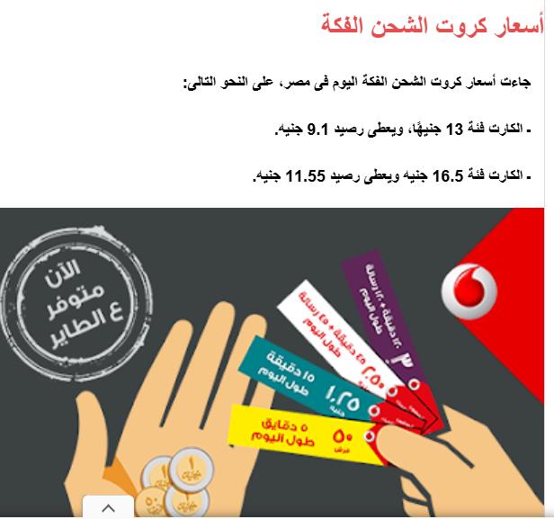 حقيقة زيادة سعر باقات الإنترنت الأرضي وكروت الشحن في مصر 3 أسعار كروت الشحن