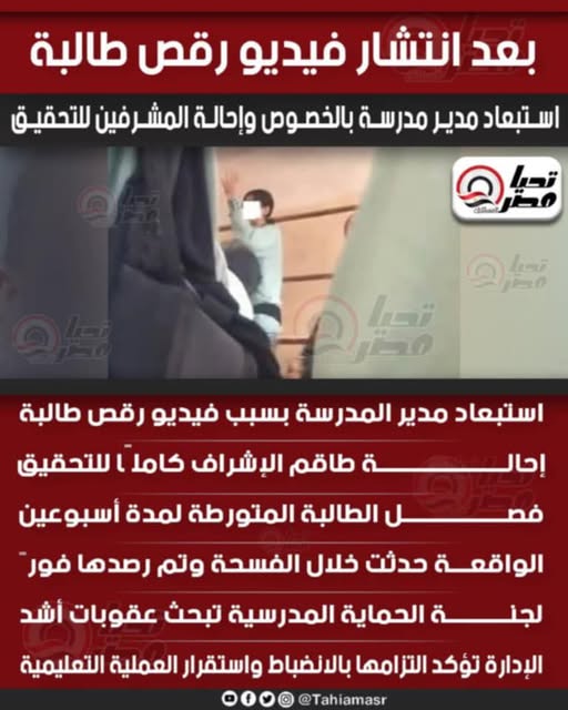 تفاصيل استبعاد مدير مدرسة الخصوص حادثة هزت الوسط التعليمي ايه الحكاية 3 واقعة مدرسة الخصوص