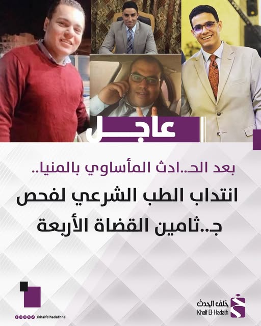 تفاصيل وفاة القضاة الأربعة رحيل مباغت يفجع القضاء المصري رحلة عودة تحولت إلى فاجعة 2 وفاة القضاة الأربعة