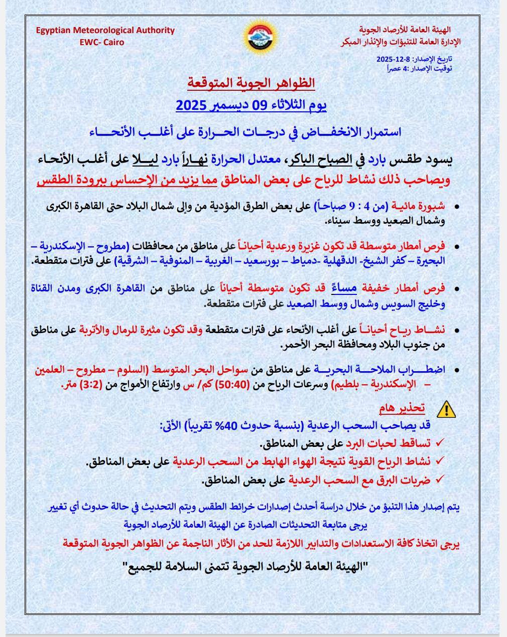 حبات البرد الأرصاد الجوية تطلق صافرة الإنذار إحذروا ضربات البرق غداً 2 الأرصاد الجوية