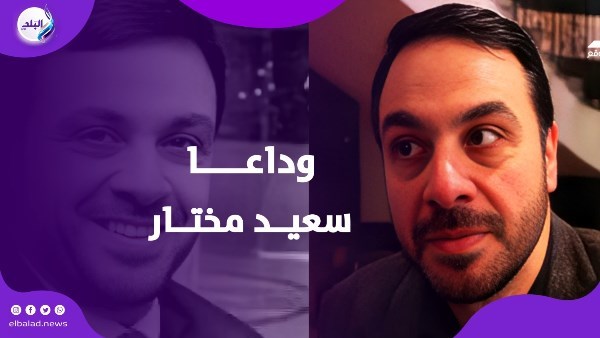 القصة الكاملة في واقعة انهاء حياة الفنان سعيد مختار كانت لسة على ذمته 4 انهاء حياة الفنان سعيد مختار
