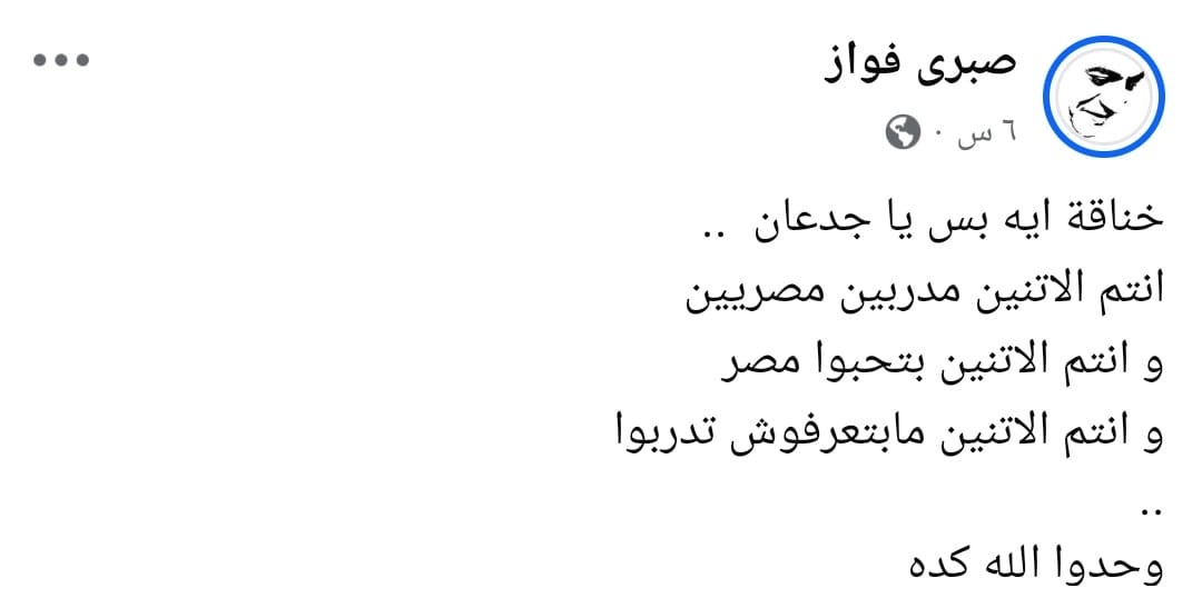 بعد خروج منتخب مصر من كأس العرب تعليق مثير للفنان صبري فواز 2 تعليق الفنان صبري فواز