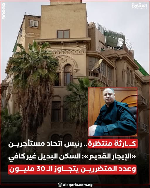 رئيس اتحاد الإيجار القديم يكشف كارثة منتظرة السكن البديل غير كافي 2 رئيس اتحاد الإيجار القديم يكشف كارثة منتظرة السكن البديل غير كافي