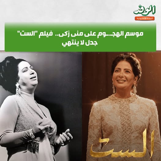 الفنانة منى زكي تواجه انتقادات حادة بعد عرض الإعلان الرسمي لفيلم الست 3 الفنانة منى زكي