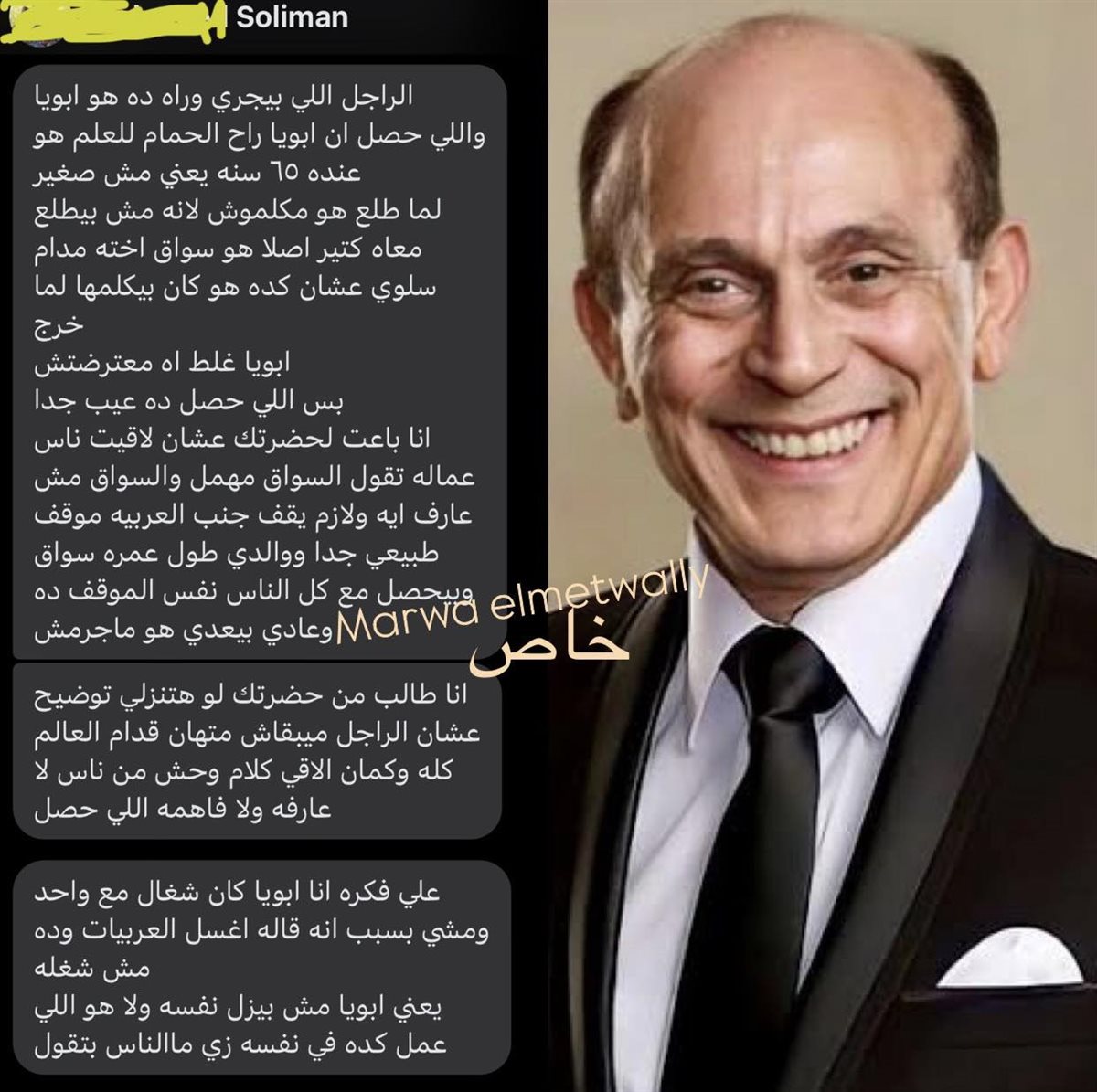 ابويا مش مأجر نفسه نجل سائق محمد صبحي يرد على انفعال الفنان على والده 2 نجل سائق محمد صبحي