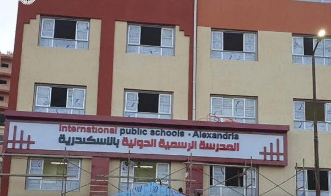 القصاص العادل ينهي مأساة أطفال مدرسة الإسكندرية الدولية 3 مدارس الإسكندرية الدولية ALS
