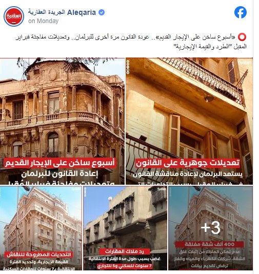 تعديلات منتظرة على الإيجار القديم بشان مدة الـ7 سنوات مع عودة مجلس النواب بشهر فبراير 2 قانون الإيجار القديم