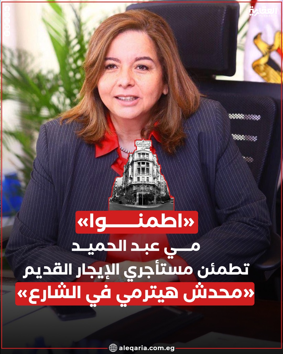 إلغاء قانون الإيجار القديم يثير الجدل صراع بين الملاك والمستأجرين في ظل البحث عن حلول للسكن البديل 4 رسالة طمأنة لمستأجري الإيجار القديم