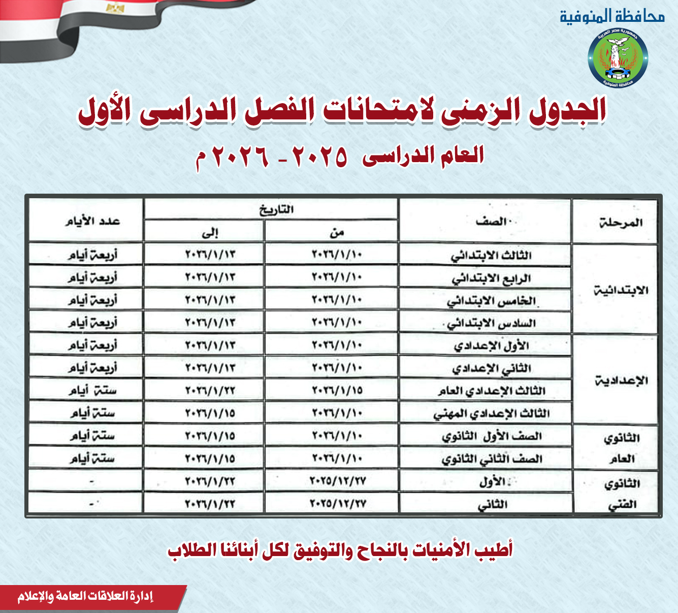 بالصور جدول امتحانات نصف العام 2026 لكل الصفوف 4 جدول امتحانات نصف العام