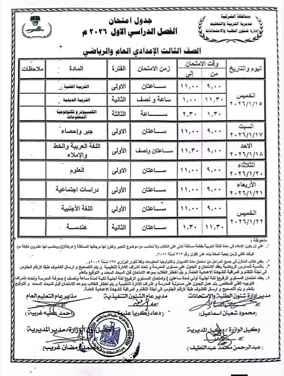 بالصور جدول امتحانات نصف العام 2026 لكل الصفوف 3 جدول امتحانات نصف العام