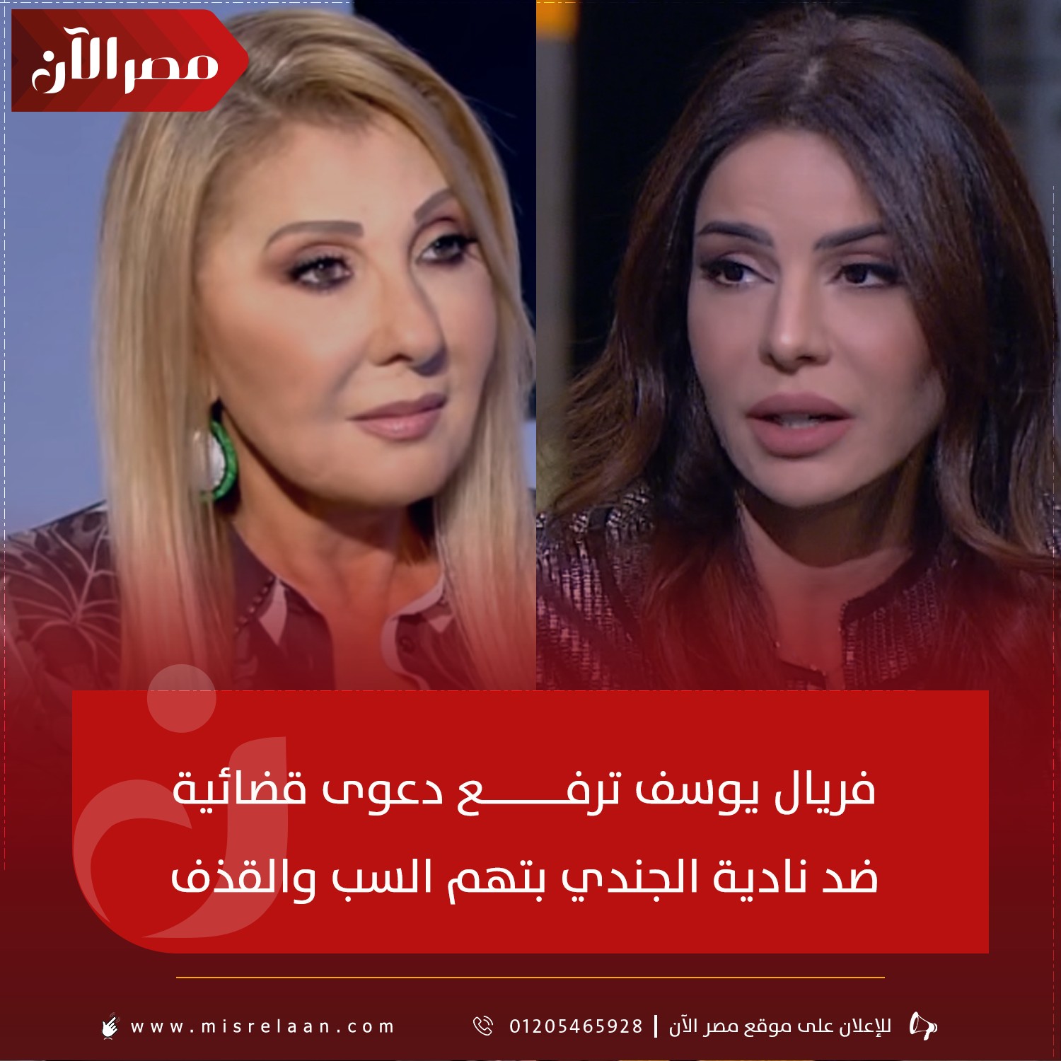 كواليس مثيرة في اتهام فريال يوسف للفنانة نادية الجندي بالتشهير قالت عليا فاشلة 3 اتهام فريال يوسف للفنانة نادية الجندي