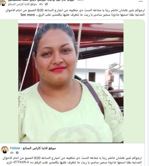 اختفاء مادونا سمير سامي مينا فى ظروف غامضة من أمام سجل مدني بقنا 3 اختفاء مادونا سمير سامي مينا