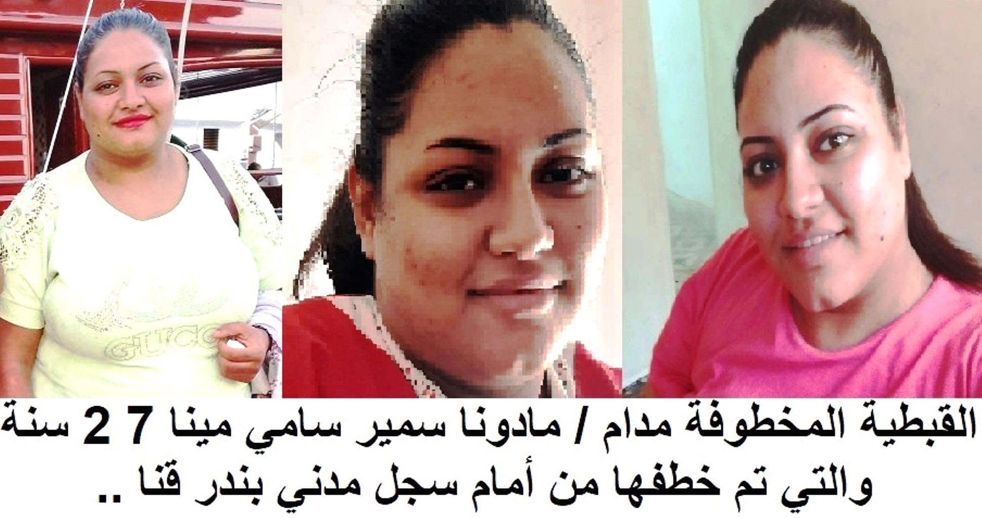 اختفاء مادونا سمير سامي مينا فى ظروف غامضة من أمام سجل مدني بقنا 4 اختفاء مادونا سمير سامي مينا