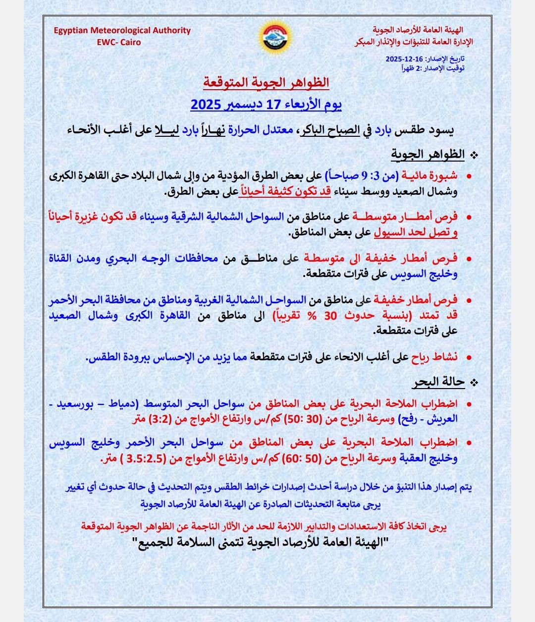 تمتد للقاهرة الأرصاد الجوية تحذر أمطار على شمال البلاد وشبورة مائية ورياح 4 الأرصاد الجوية