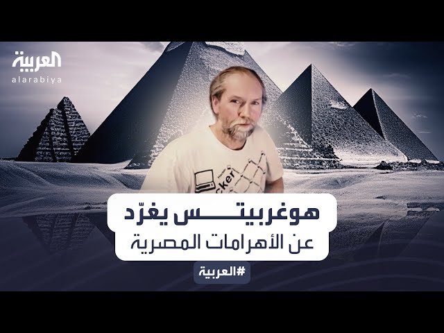 عالم الزلازل الهولندي يقدم تحليل صادم عن أهرامات الجيزة 2 عالم الزلازل الهولندي