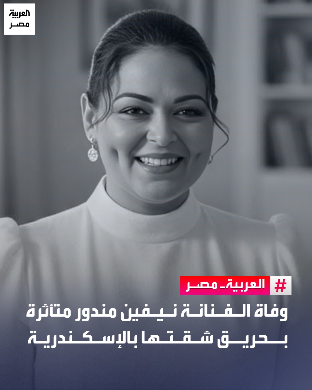 جار الفنانة الراحلة نيفين مندور يكشف كواليس اللحظات الأخيرة قبل وفاتها بحريق شقتها بالإسكندرية عايشة لوحدها 3 وفاة الفنانة نيفين مندور