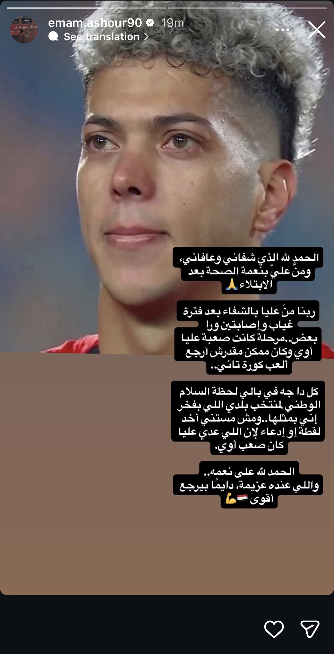 إمام عاشور يكشف سبب بكائه أثناء عزف السلام الوطني بلقاء منتحب مصر ونيجيريا مستني لقطة أو ادعاء 2 بكاء إمام عاشور أثناء عزف السلام الوطني